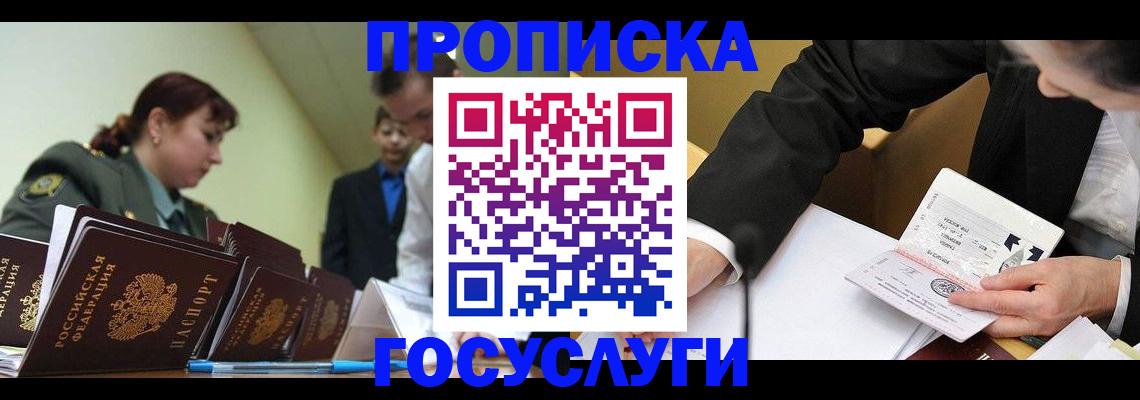 прописка ребенка в Грязях